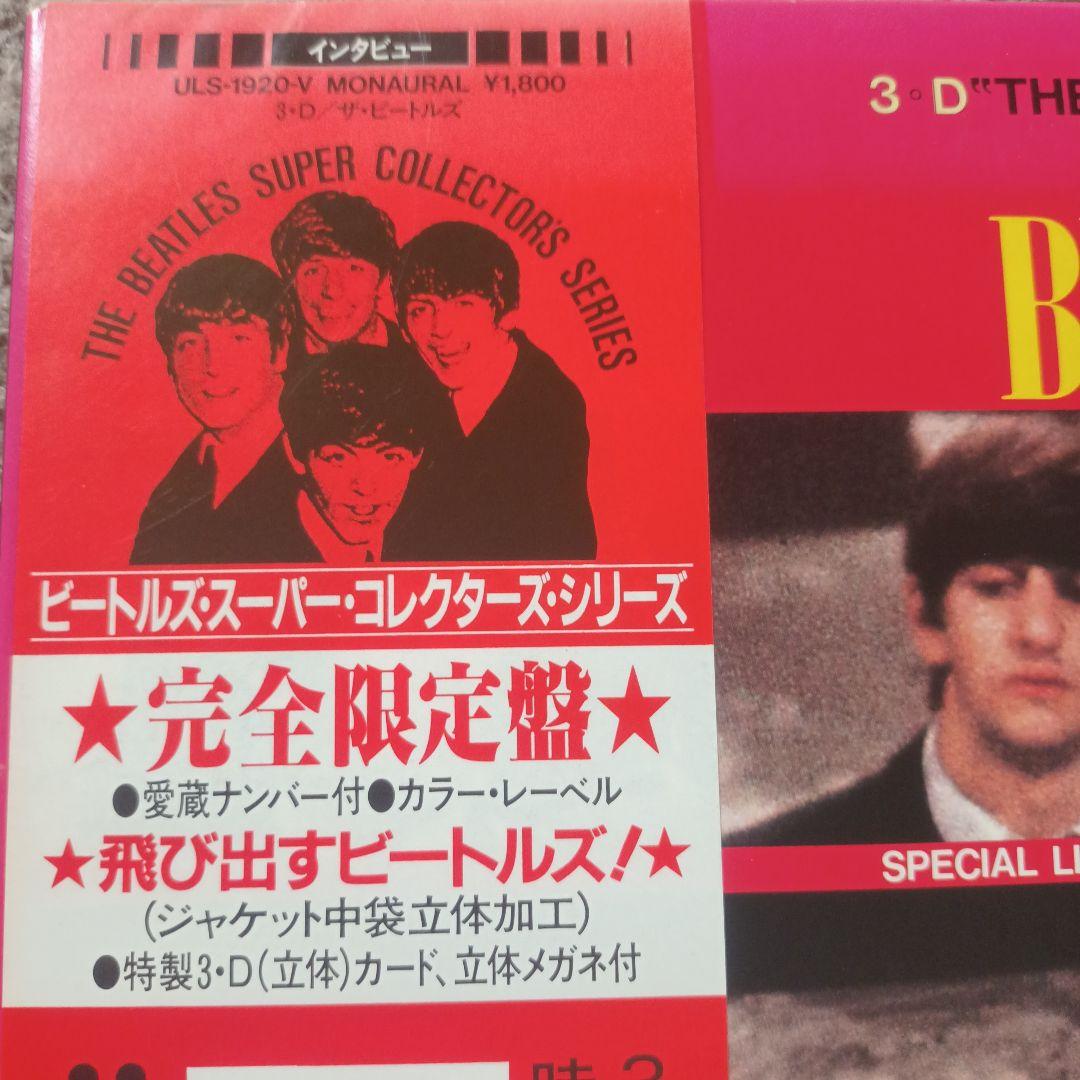 3D ザ・ビートルズ / レア・ライブ・'62 レコード2組日本限定版