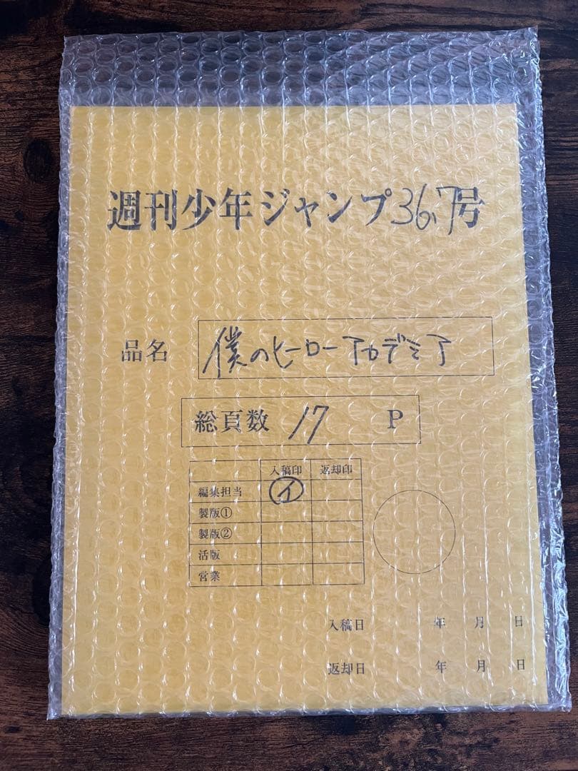 僕のヒーローアカデミア 最終話まるごとデジタル原稿プリント 応募者