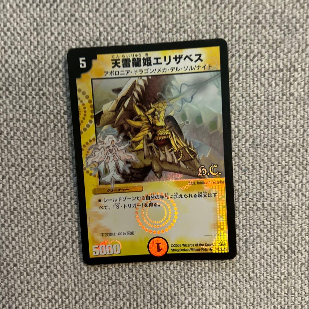 天雷龍姫エリザベス - メルカリ