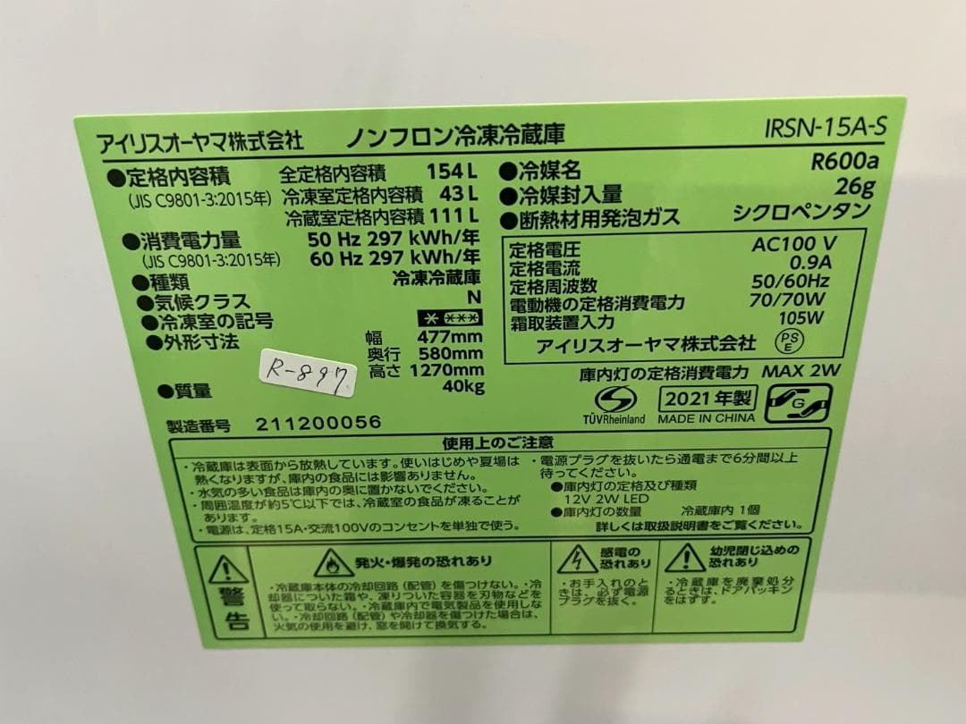MIYA様大阪送料無料★3か月保障付2021年★IRSN-15A-S★R-879