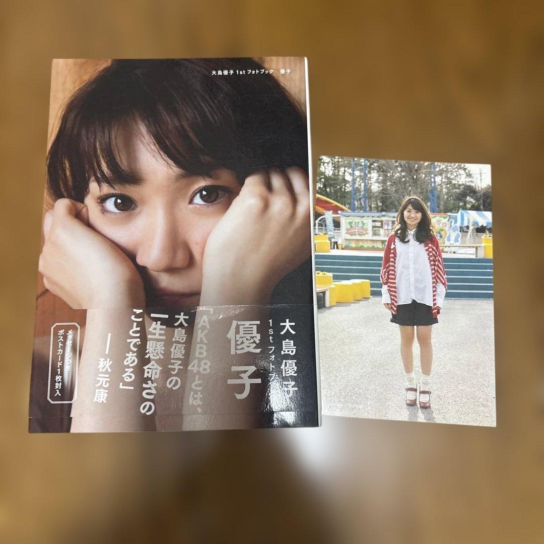 大島優子写真集 生写真付き - メルカリ