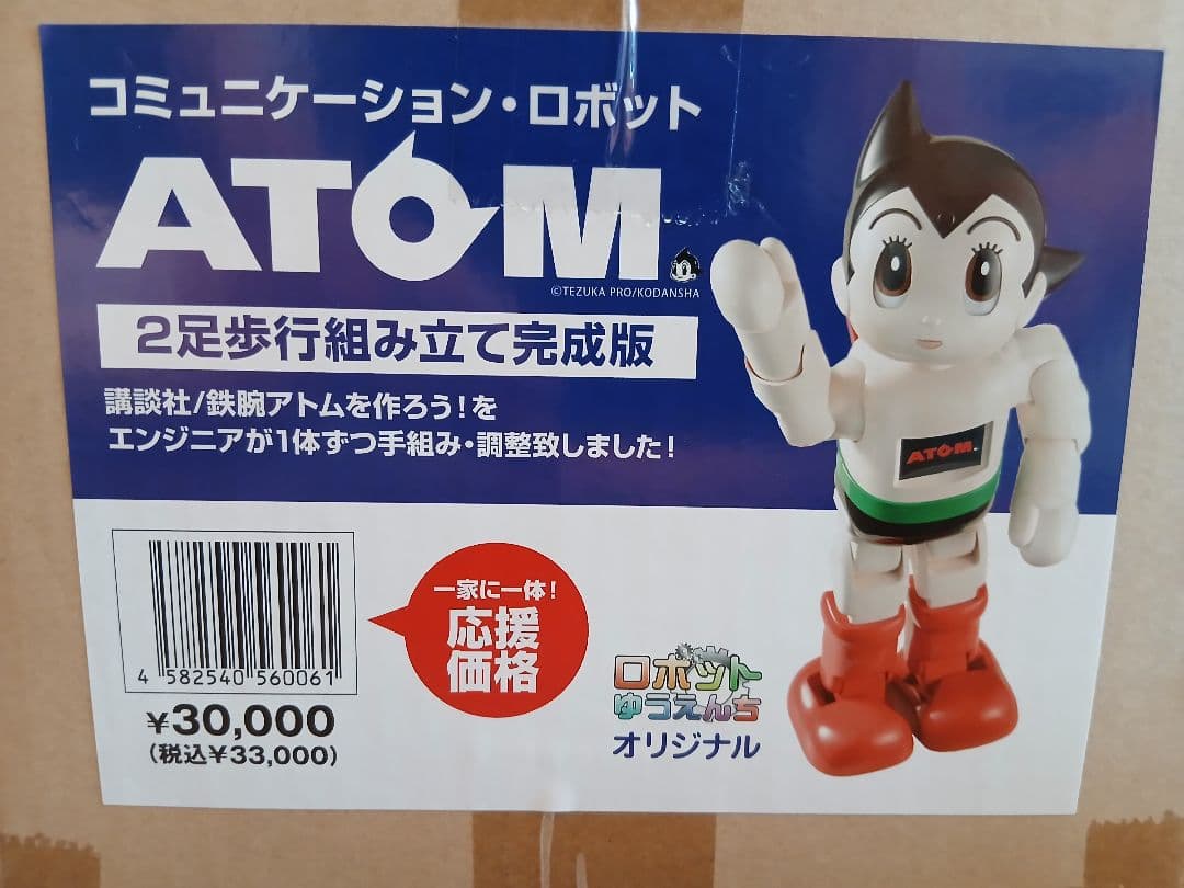 コミュニケーションロボット アトム ATOM ろぼっとゆうえんち