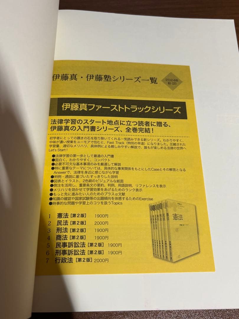 新伊藤塾試験対策問題集 論文 1 民法 2版 - メルカリ