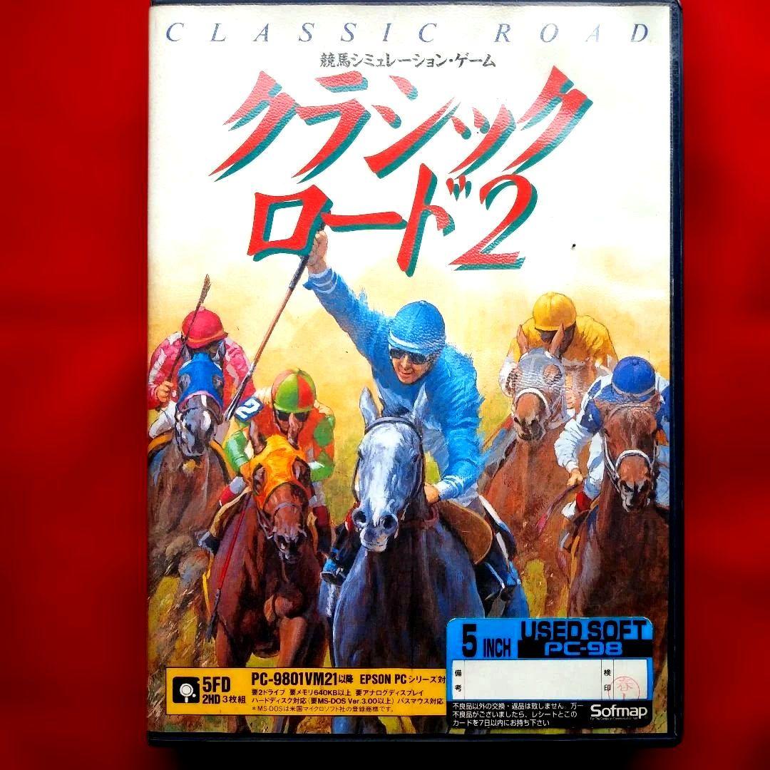 PC-98「クラシックロード2」競馬シミュレーション 5