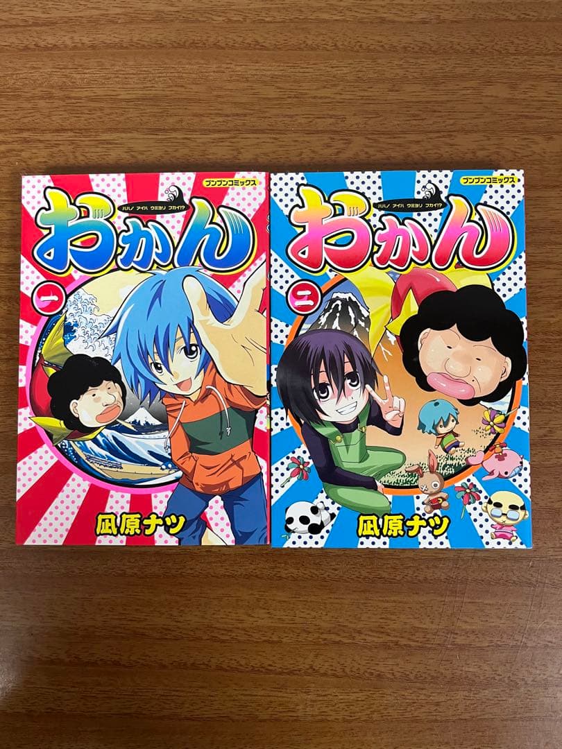 ブンブンコミックス　おかん全2巻セット　凪原ナツ