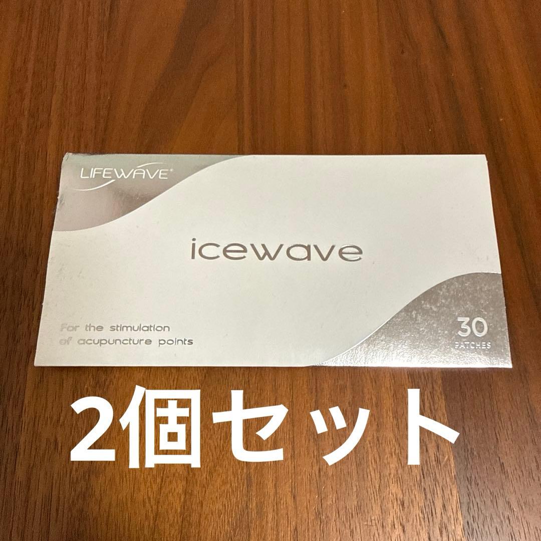 【しぎ】LIFEWAVE icewave 30パッチ×2 LifeWave IceWave® Patches - LifeWave