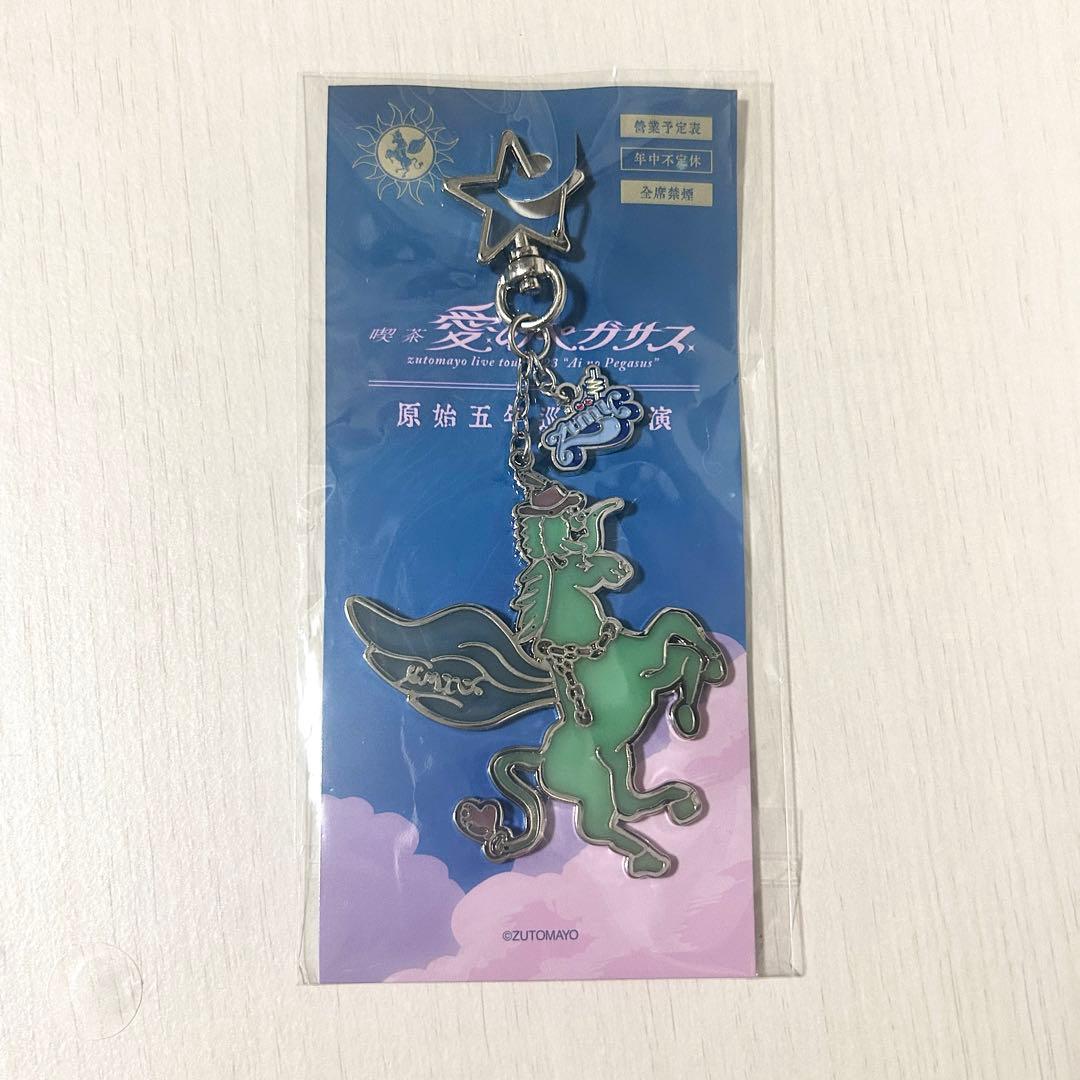 ずっと真夜中でいいのに。 ペガサスステンドグラスキーホルダー ご当地