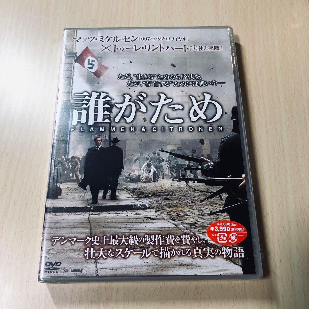 【廃盤】『誰がため』 DVD