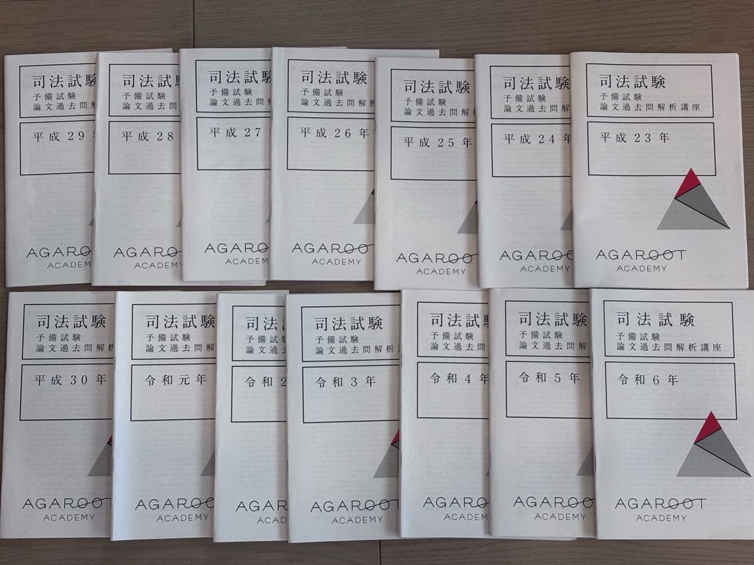 アガルート予備試験論文過去問解析講座H23年〜R6年 2026年合格目標】司法試験｜司法試験 論文過去問解析講座 | アガルート