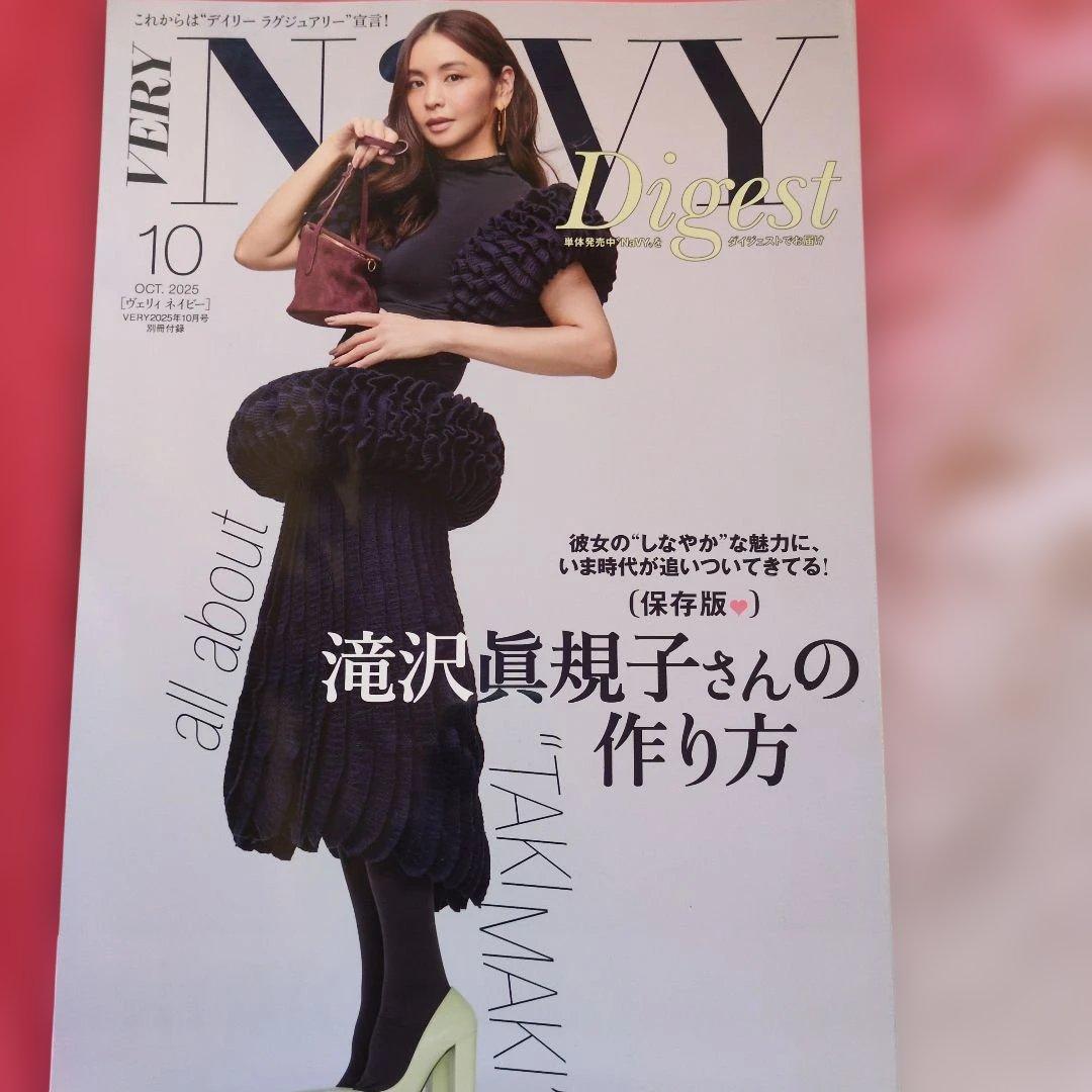 VERY Digest 2025年10月号 滝沢眞規子 別冊付録付 NAVY - メルカリ