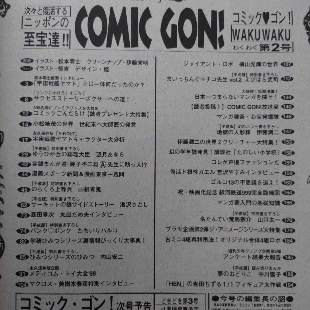 ☆COMIC GON! コミック・ゴン! 第1号~vol.5 5冊セット☆ - メルカリ