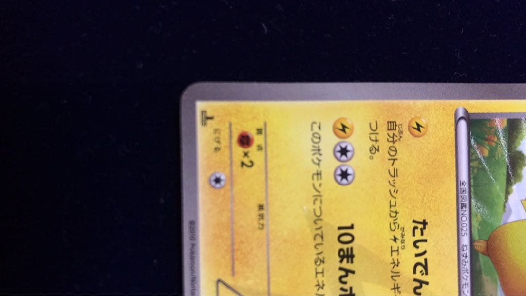 ピカチュウURポケモンカード1stEdition