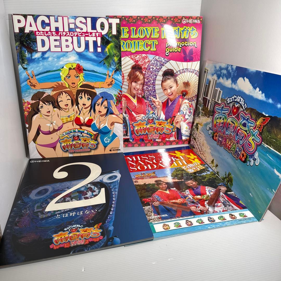 レア！非売品 パチンコ パチスロ 『南国育ち』 パンフレット 菜々緒 5