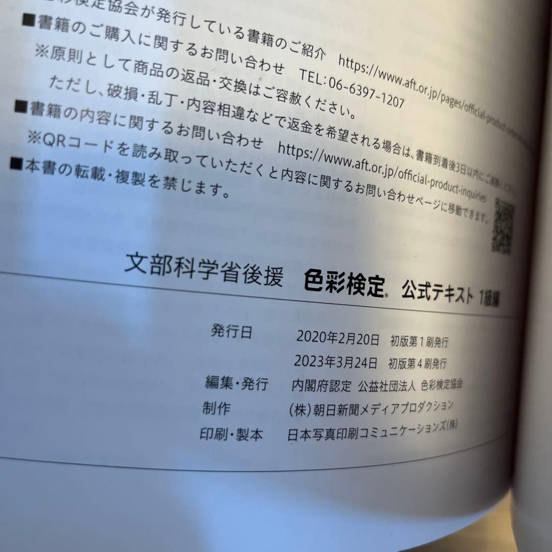 色彩検定1級 公式テキスト 過去問題集 セット - メルカリ