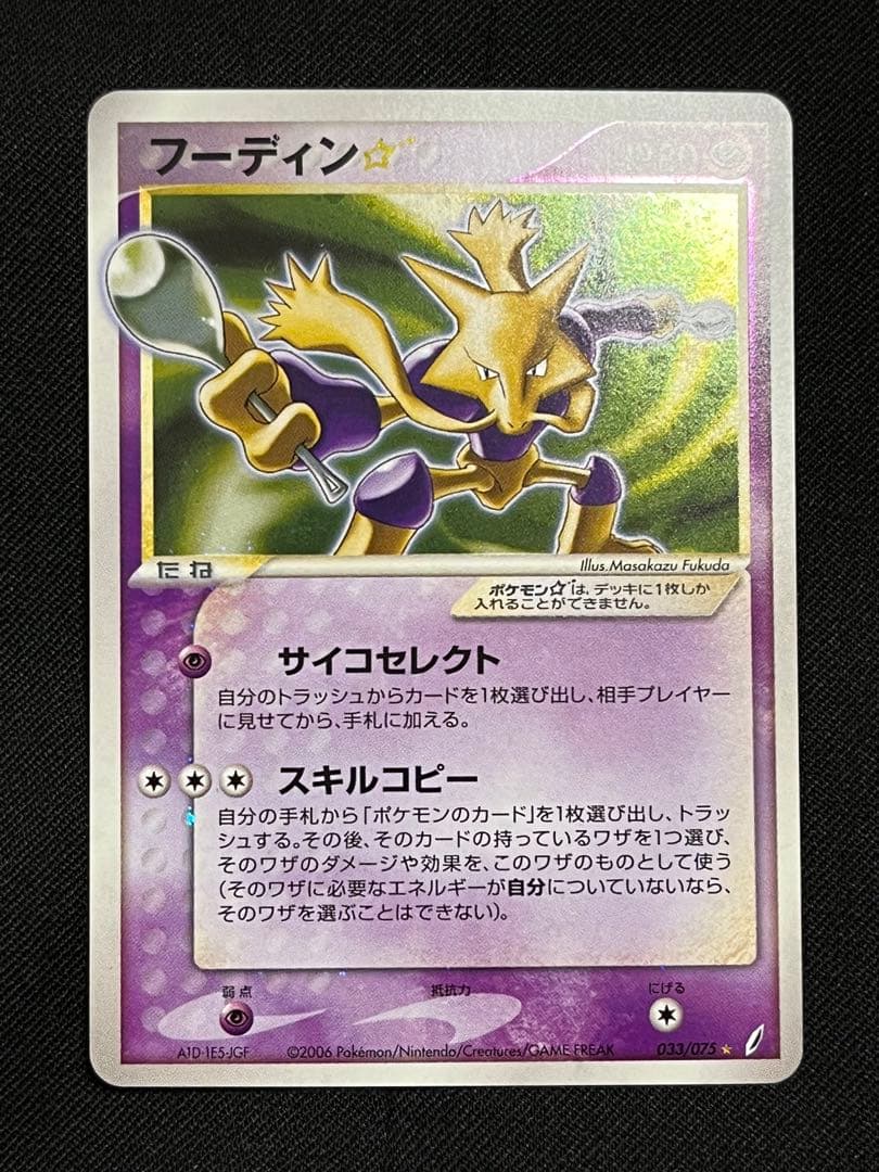 フーディン ⭐︎ スター 色違い ポケモンカード きせきの結晶 - メルカリ