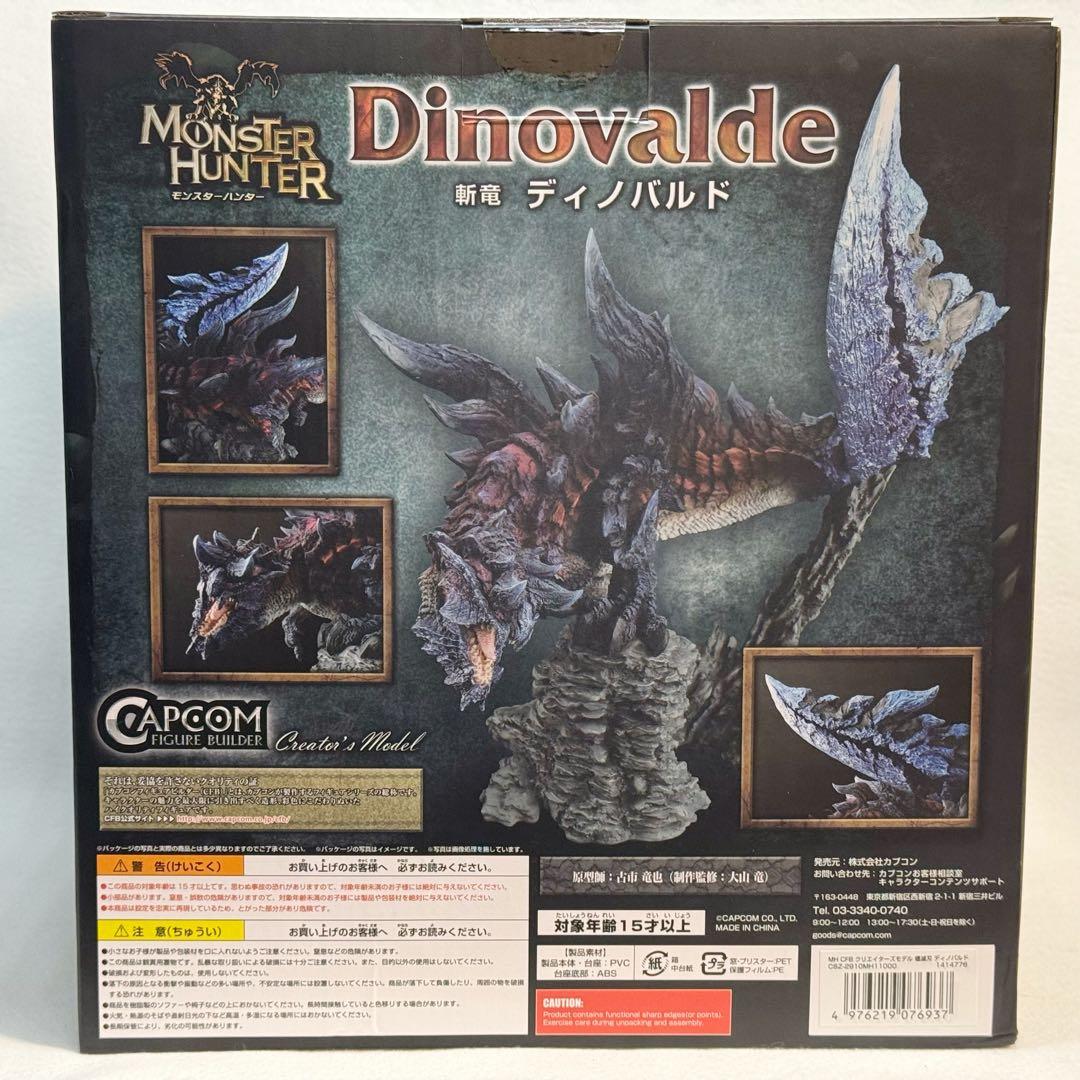 モンスターハンター フィギュアビルダー クリエイターズモデル 燼滅刃