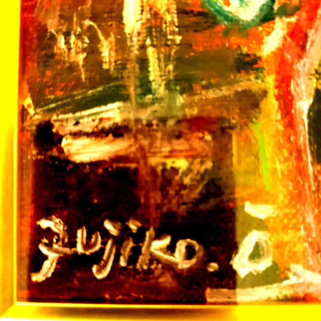 花瓶の花　大澤扶二子　証明書付