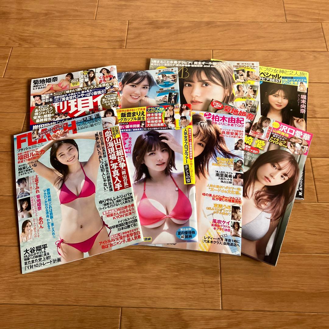 菊地姫奈　雑誌　写真集　46冊　まとめうり