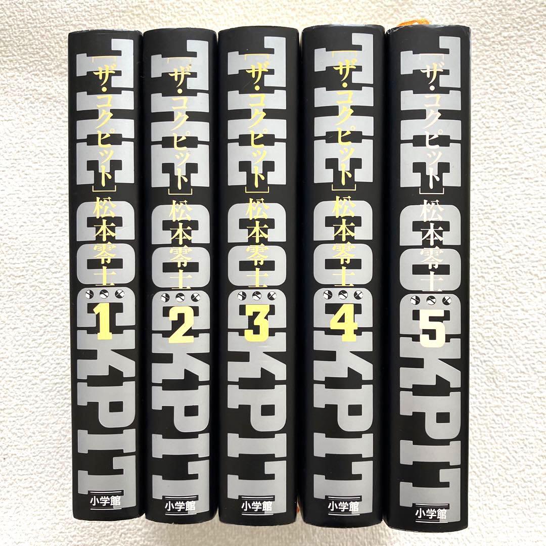 ザ・コクピット　全巻　松本零士　小学館 ザ・コクピット〔小学館文庫〕 (1) (小学館文庫 まA 21) | 松本 零士