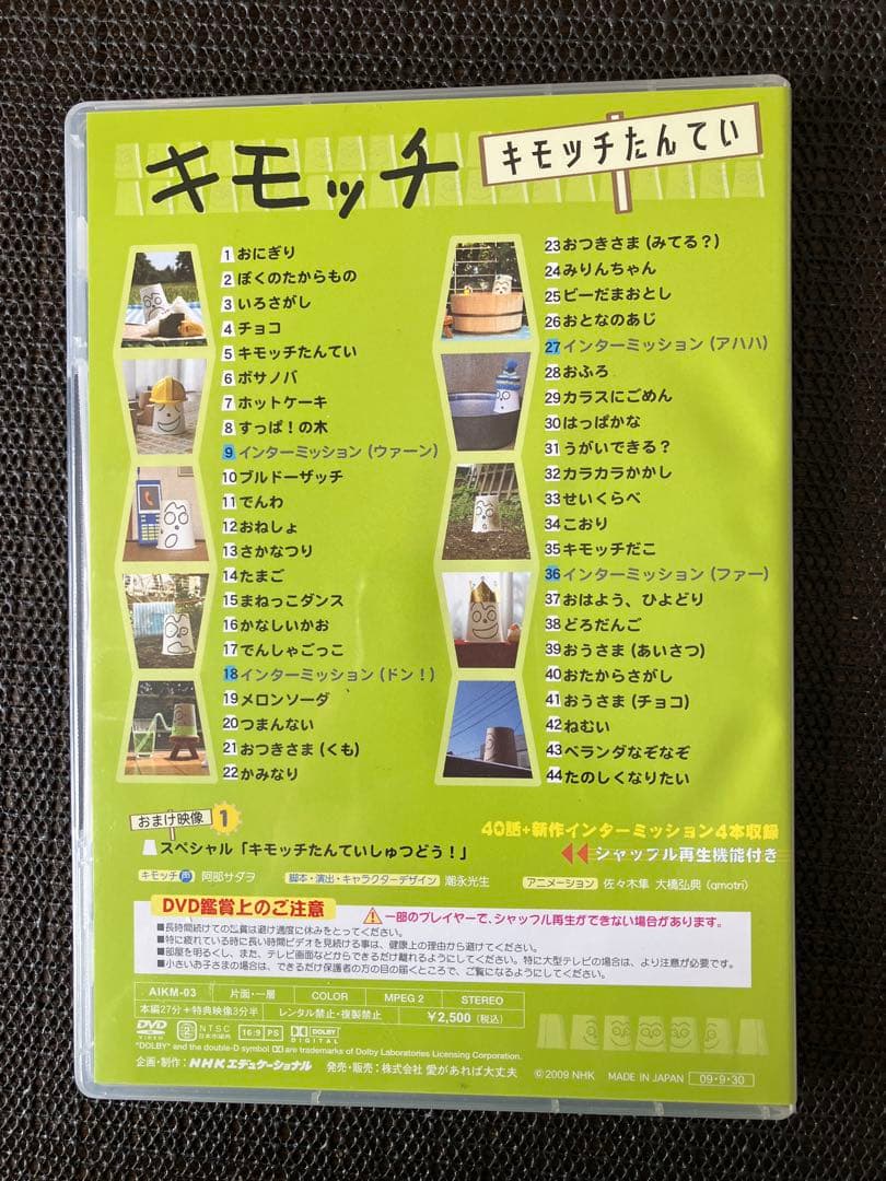 キモッチ キモッチたんてい DVD