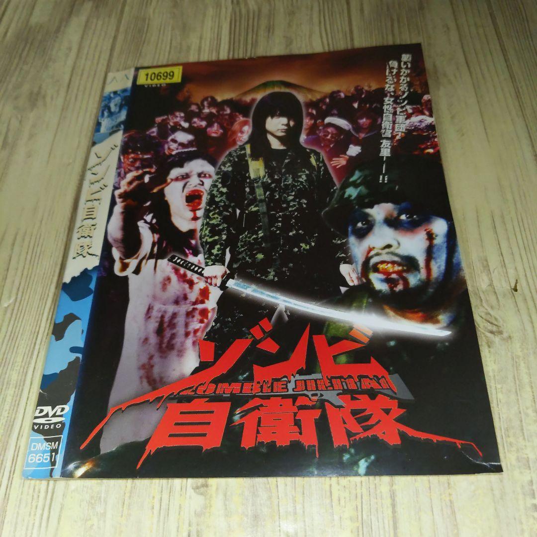 r1954♪ ゾンビ自衛隊 DVD 2006年リリース - メルカリ