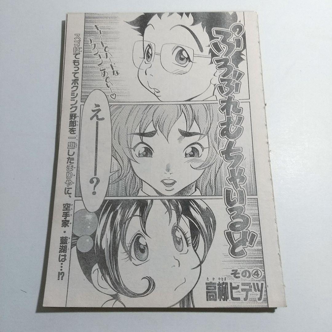 高柳ヒデツ ぷろぶれむちゃいるど & 未収録回含む全話切り抜き