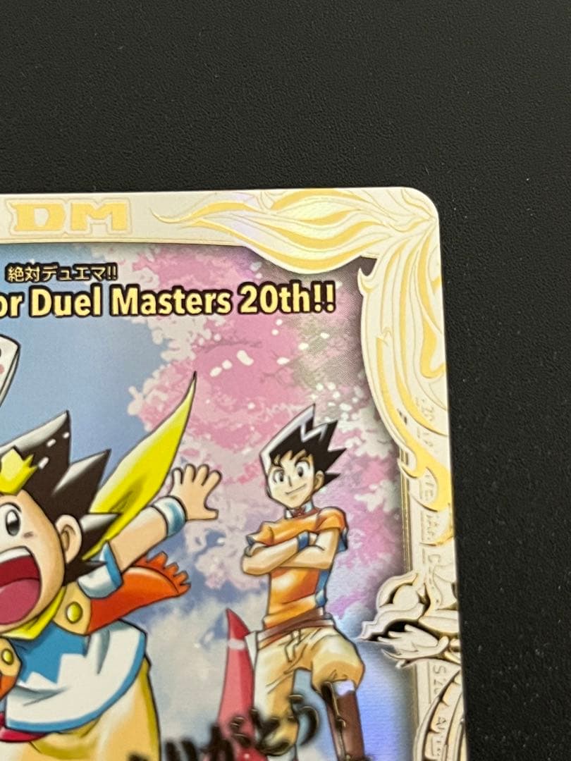 Thank you for Duel Masters 20th!!