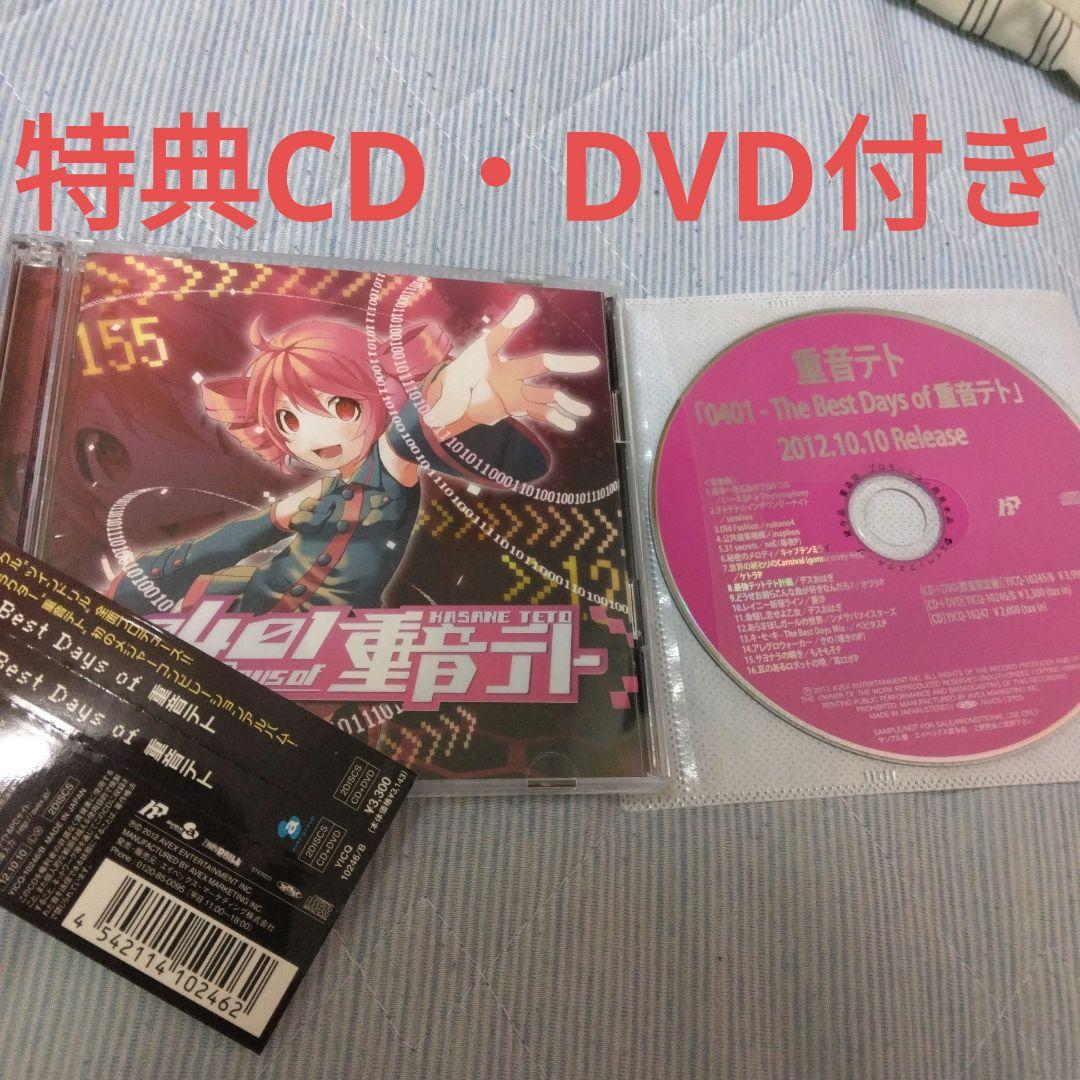 特典付き 0401-The Best Days of 重音テト ボカロ CD - メルカリ