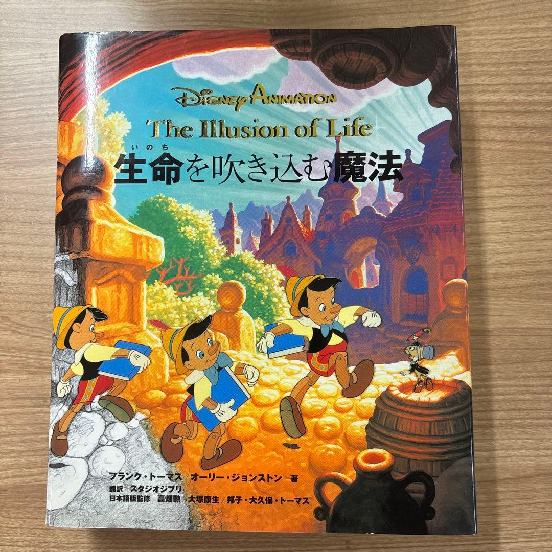 The Illusion of Life: 生命を吹き込む魔法 The Illusion of Life 生命を吹き込む魔法 オンライン 通販