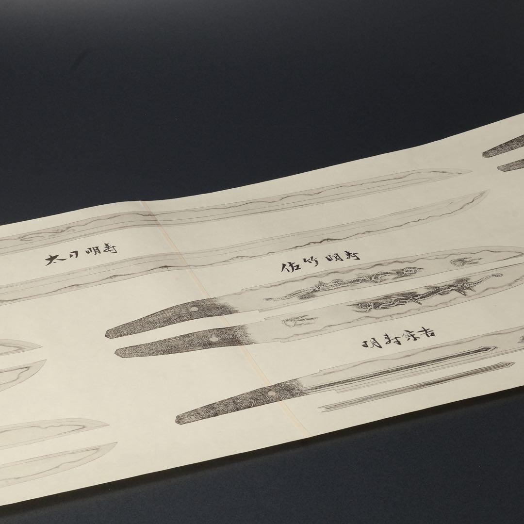 寒山押形4巻（春夏秋冬） 佐藤寒山 限定版 桐箱入り 刀剣押形 R0541