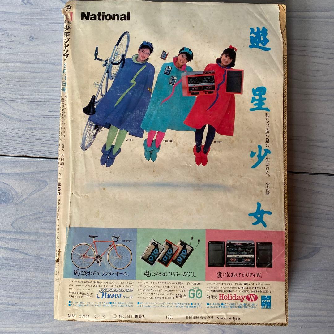 週刊少年ジャンプ 1985年 14号 ついでにとんちんかん新連載 - メルカリ