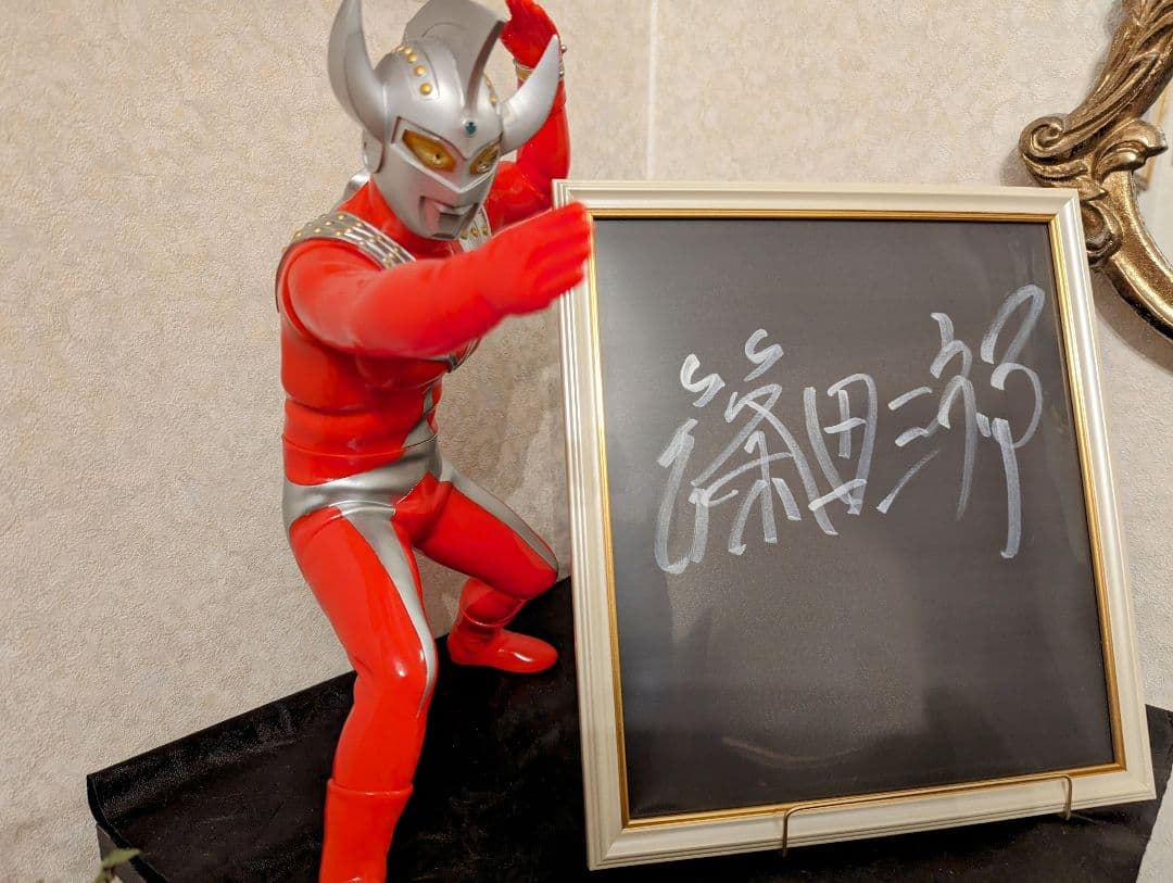 再出品　篠田三郎直筆サイン+ウルトラマンタロウフィギュア Yahoo!オークション -「篠田三郎」(ウルトラマンタロウ) (ウルトラマン