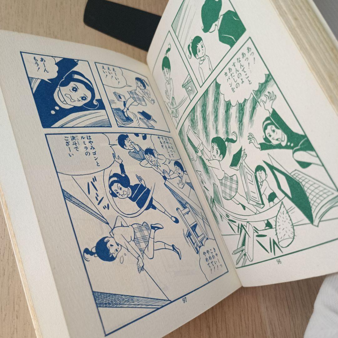 昭和44年 巴里夫 『ゆうやけ広場』 若木書房 ティーンコミックス 昭和レトロ