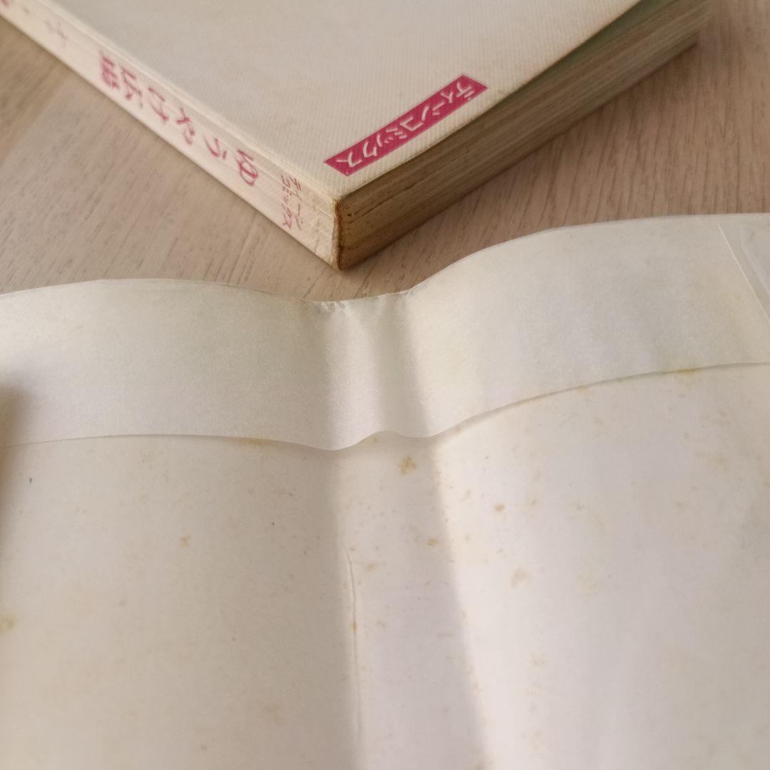 昭和44年 巴里夫 『ゆうやけ広場』 若木書房 ティーンコミックス 昭和レトロ