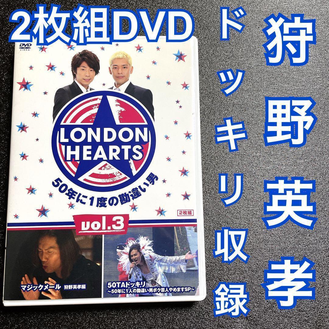 匿名配送・配送補償あり】狩野英孝ドッキリ「50TA」収録 ロンハーDVD