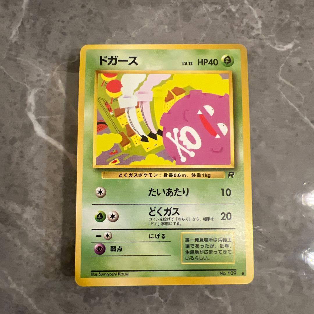 ポケモンカード ドガース 旧裏 第4弾拡張パック ロケット団 - メルカリ