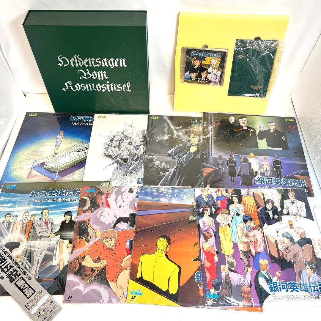 レーザーディスク、銀河英雄伝説 4LD-BOX 第1〜4期 29枚 限定商品