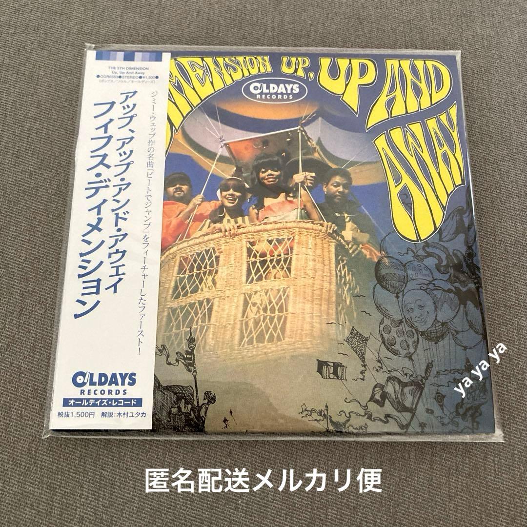 匿名配送】アップ,アップ・アンド・アウェイ 紙ジャケCD 帯付き - メルカリ