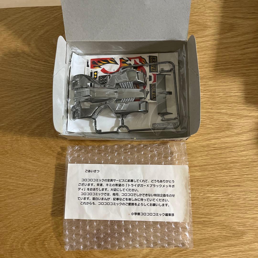 トライダガーXブラックメッキボディ✨ミニ四駆✨コロコロコミック限定