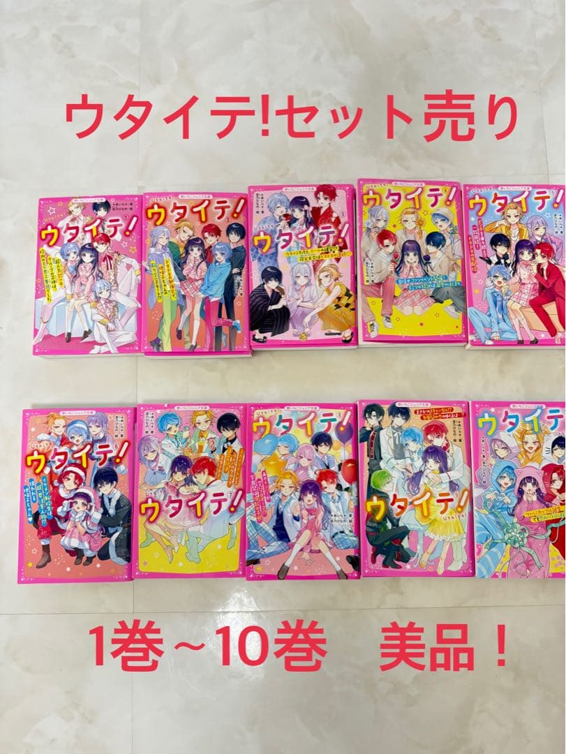 ウタイテ! 1巻〜10巻セット 美品 全巻セット 最新刊 - メルカリ