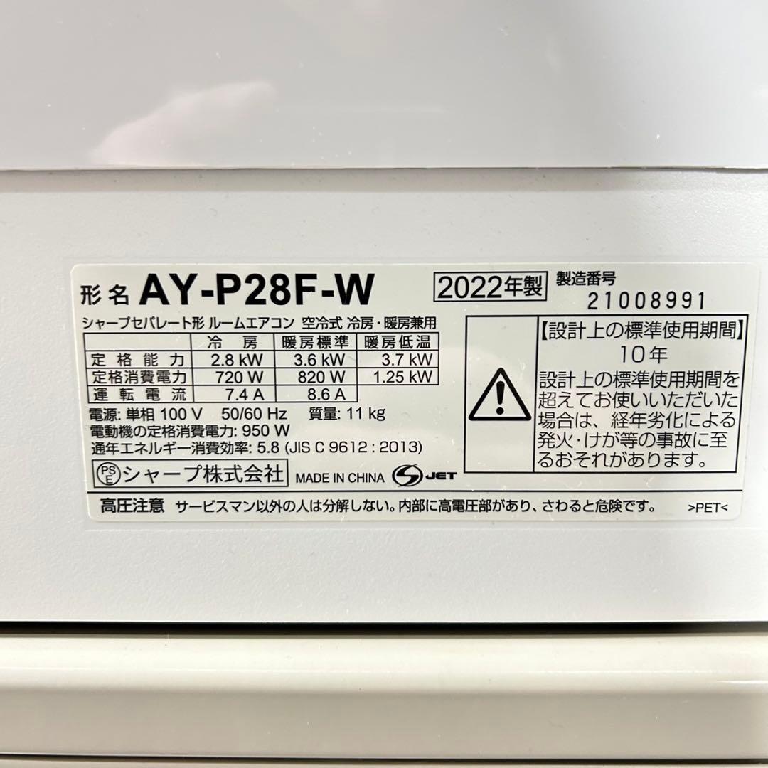 SHARP ルームエアコン 10畳用 AY-P28F-W 2022年 d5321 - メルカリ