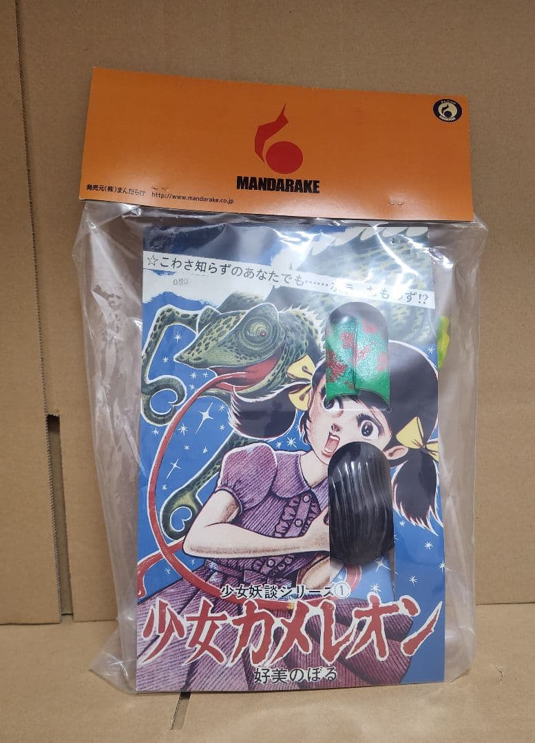 少女カメレオン ソフビ 限定 まんだらけ MANDARAKE (検索) 恐龍娘