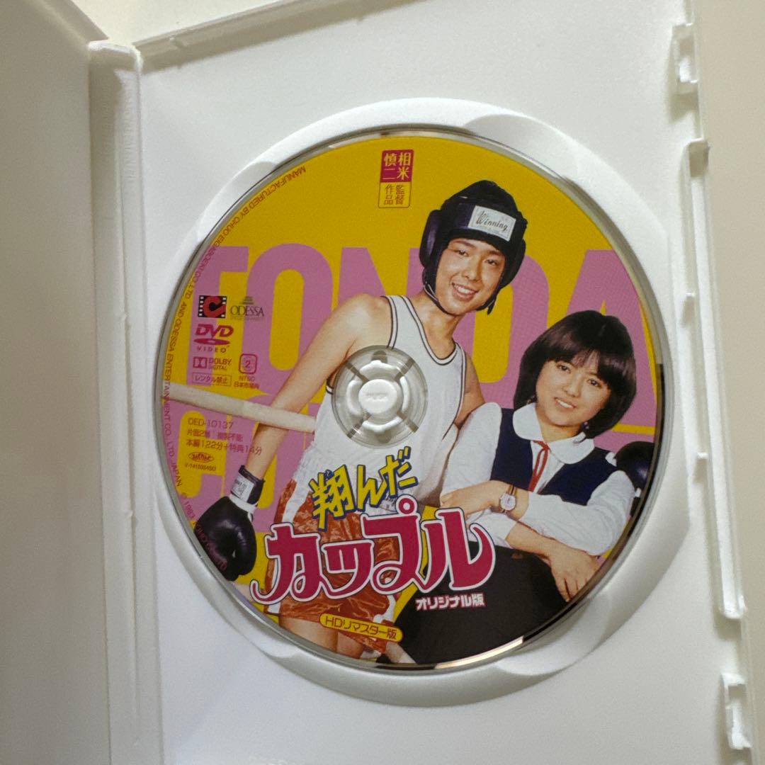 DVD 翔んだカップル オリジナル版 [HDリマスター版]