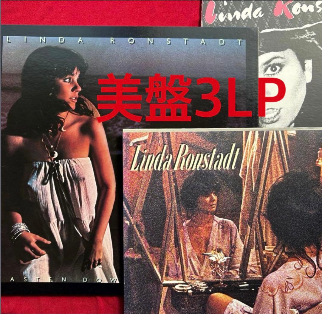 ほぼ新品の2LP‼️美盤❗️】リンダ・ロンシュタット「夢はひとつだけ