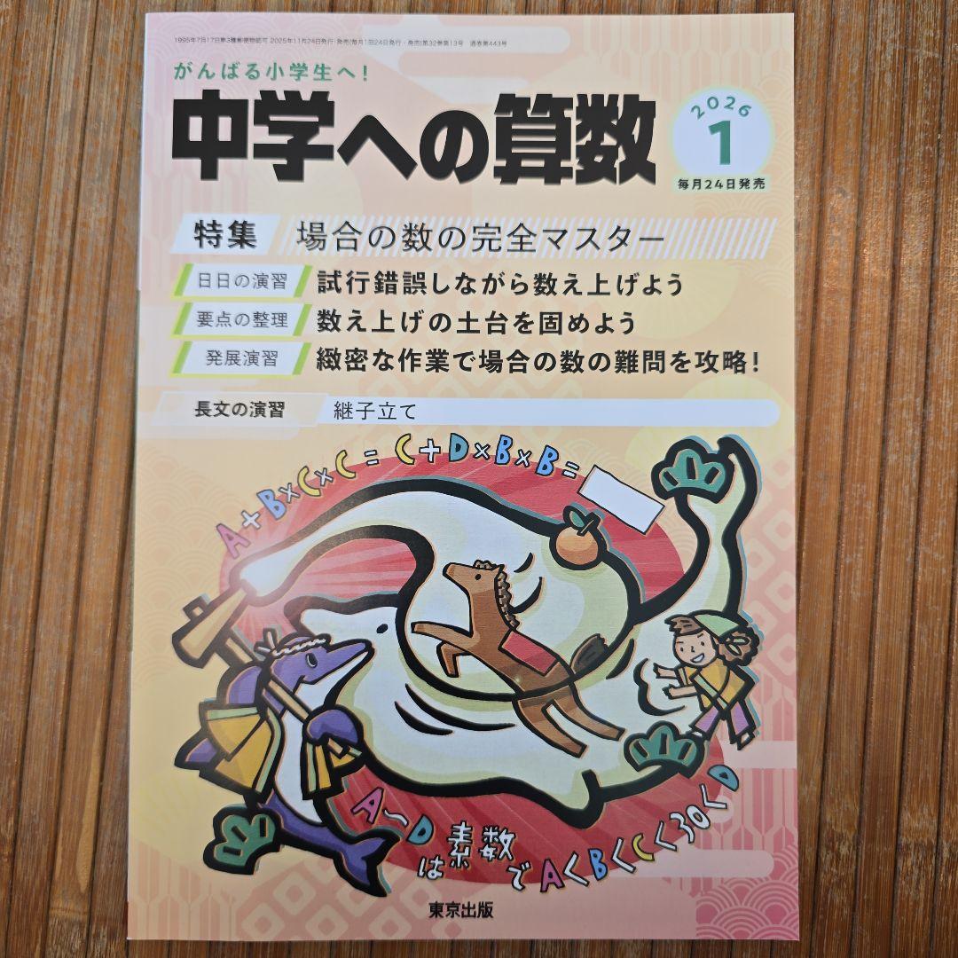 中学への算数 2026年1月号 - メルカリ