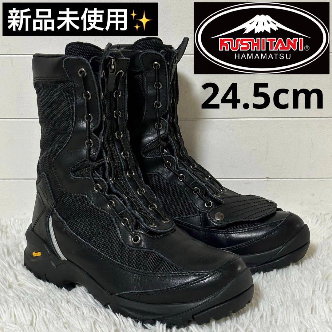 新品未使用✨クシタニ K-4538 タクティカルブーツ 24.5cm バイク