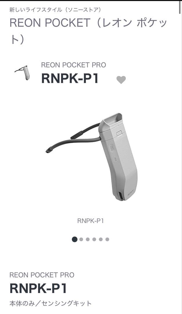 暑さ対策・冷却グッズ REON POCKET PRO 楽天市場】SONY REON POCKET PRO ソニー レオンポケットプロ