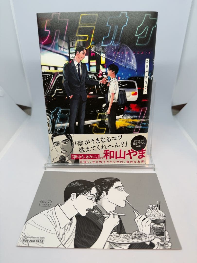 【初版】カラオケ行こ! イラストカード付 初版 カラオケ行こ ジュンク堂 イラストカード ファミレス行こ 上