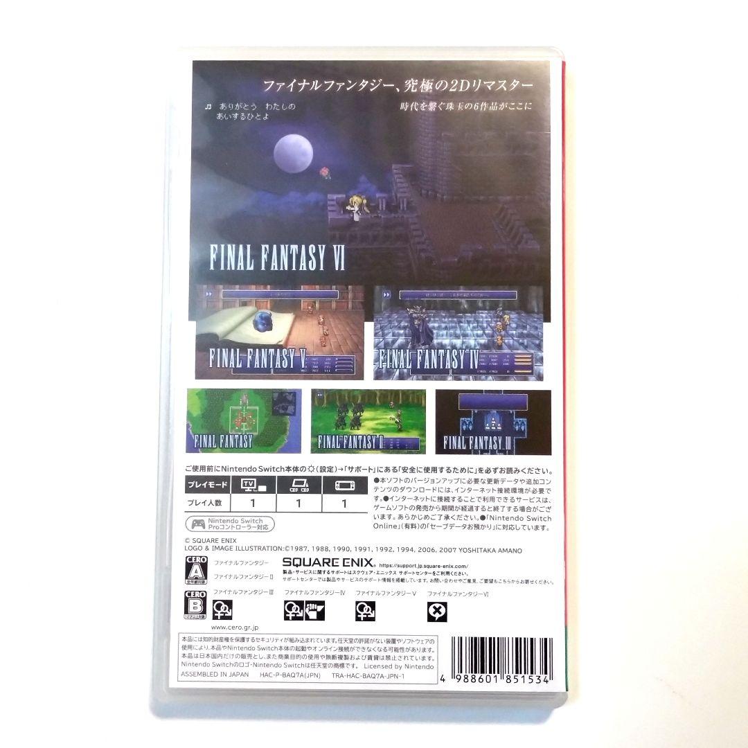 ファイナルファンタジー ピクセルリマスター 国内版 Switch ファイナル