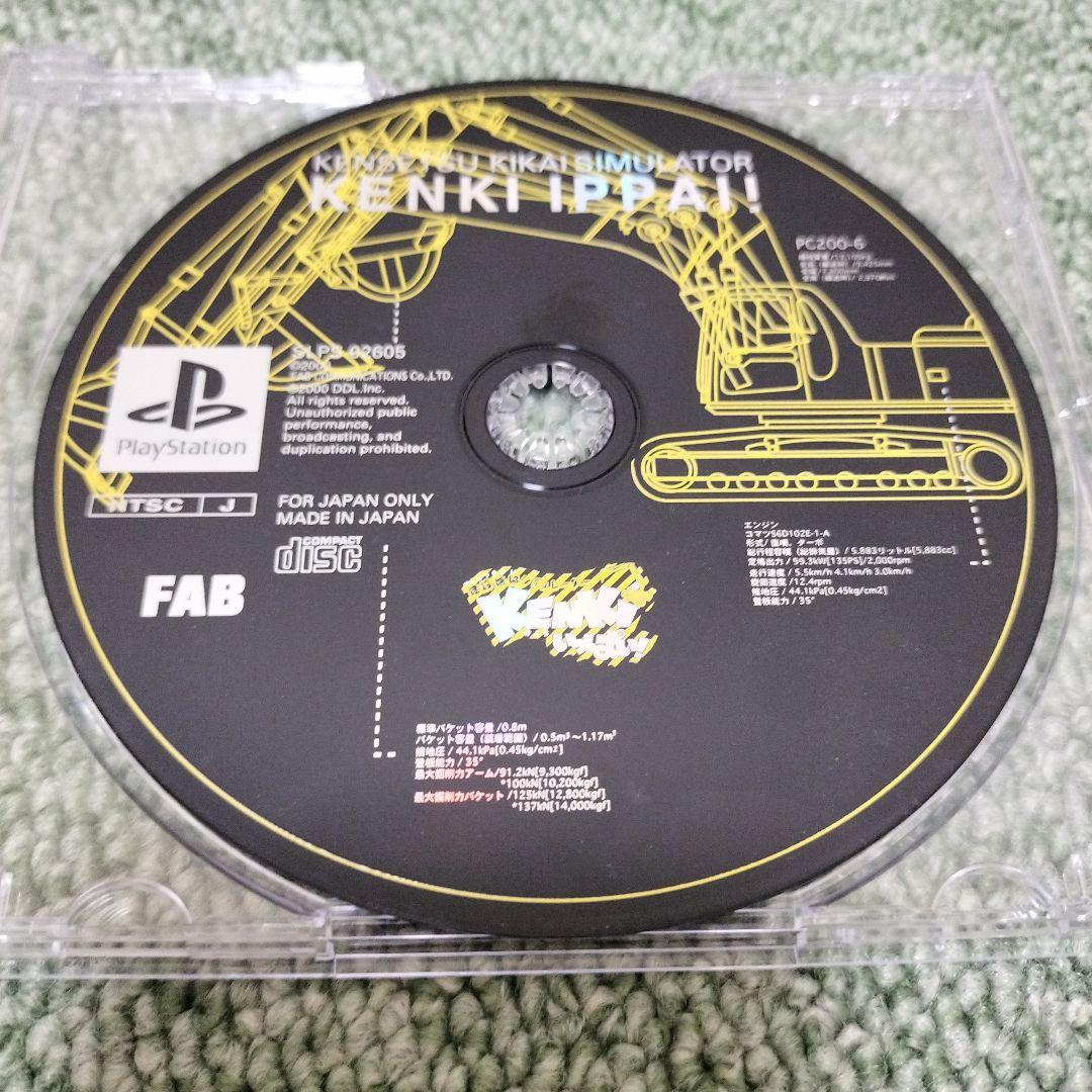 プレイステーション「THEパワーショベル現場セット」限定版 ＋ ソフト